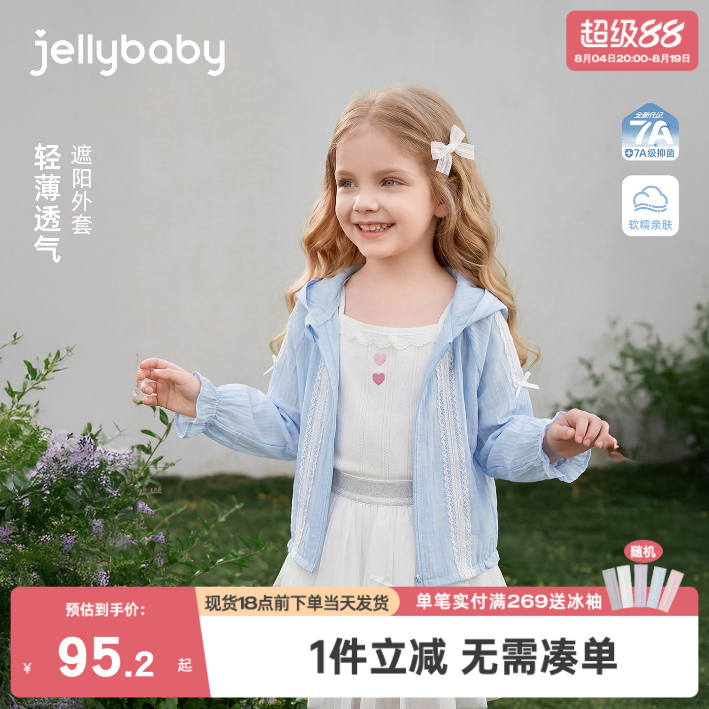 jellybaby女童外套夏季薄款儿童空调衫带帽小童夏装宝宝户外衣服