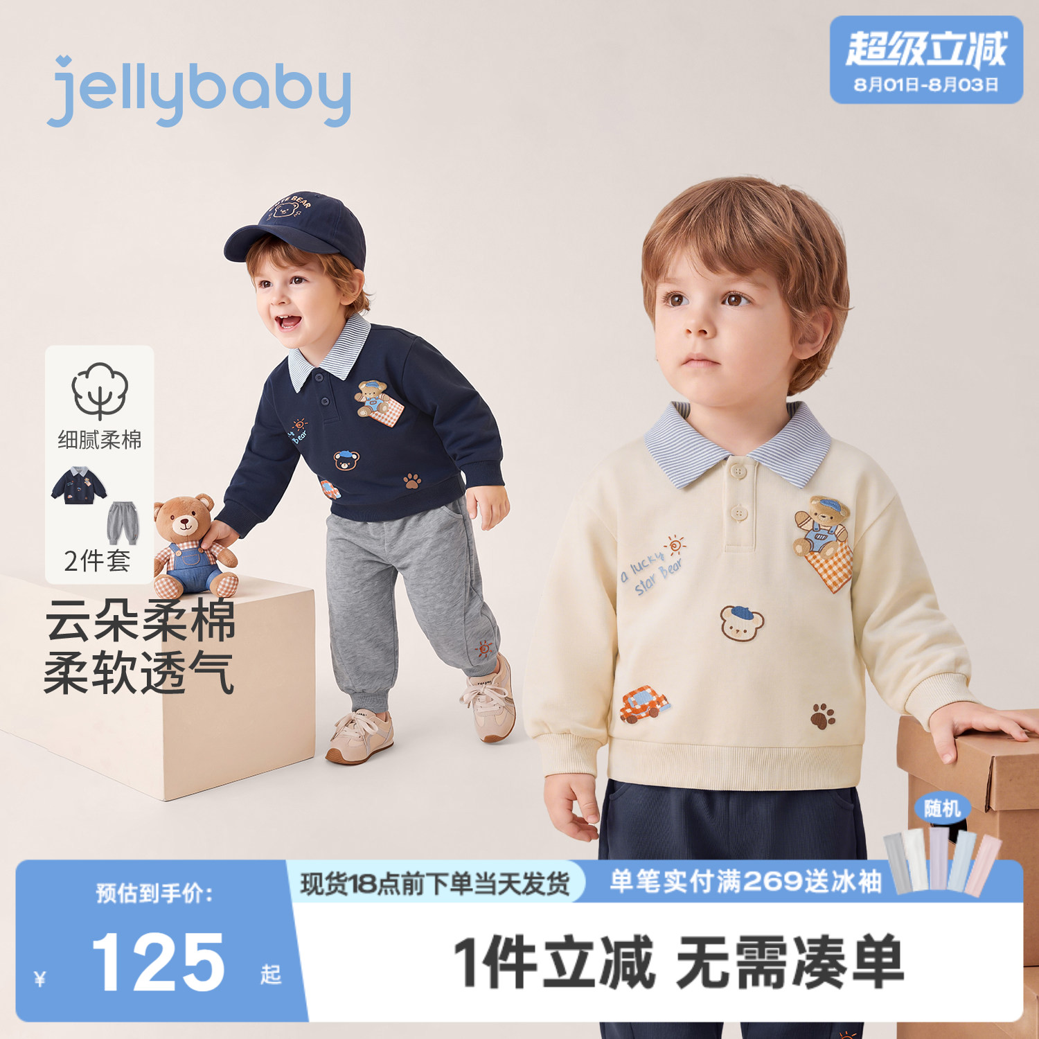 jellybaby男童套装小童学院风小熊卫衣宝宝束脚裤秋季儿童两件套