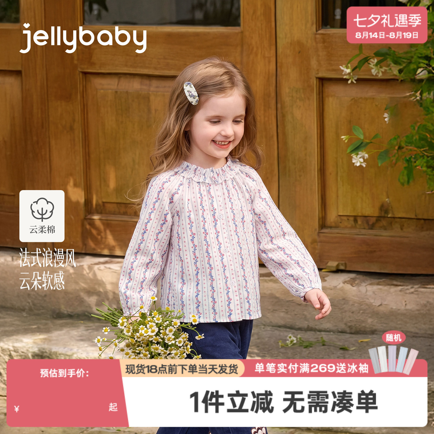 jellybaby女童衬衫秋季儿童上衣纯棉小童开衫碎花5岁女宝宝娃娃衫