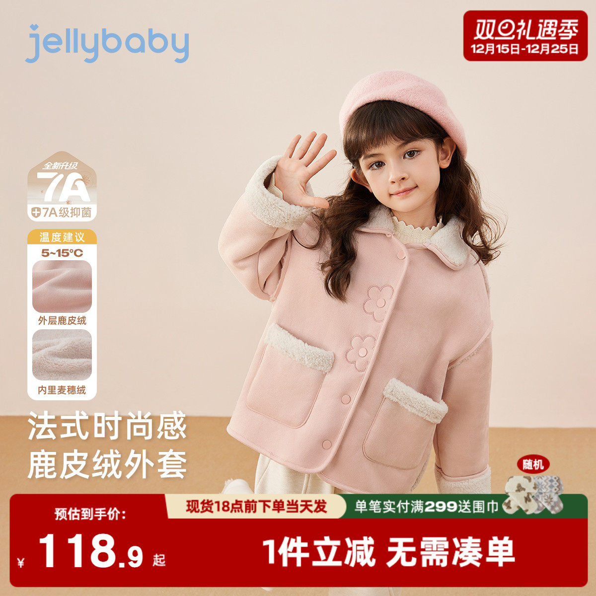 [抑菌远红外]儿童梭织外套女童大童深秋甜美夹克上衣宝宝外套女