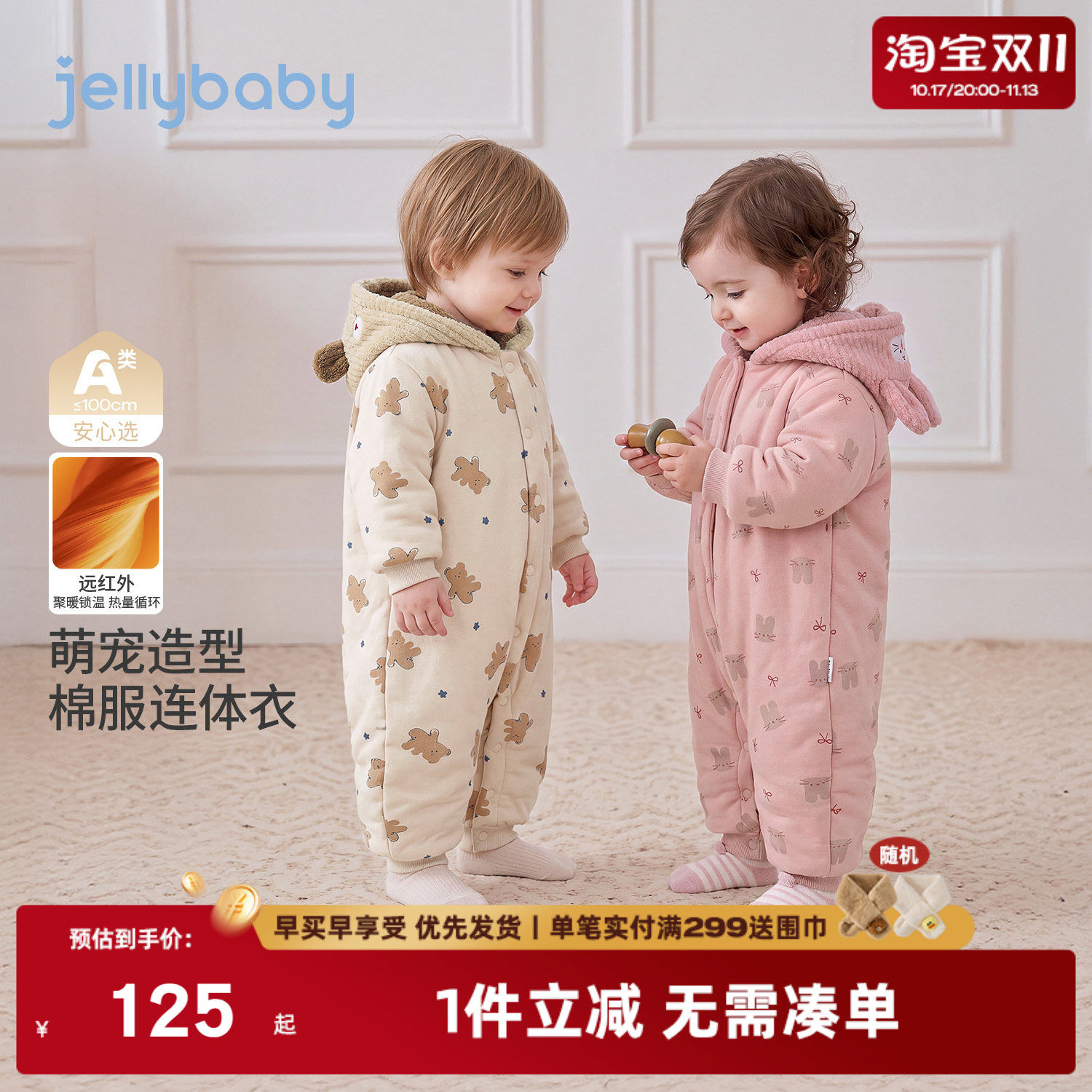 jellybaby宝宝夹棉连体衣2026冬季新款保暖小月龄爬服厚婴儿衣服