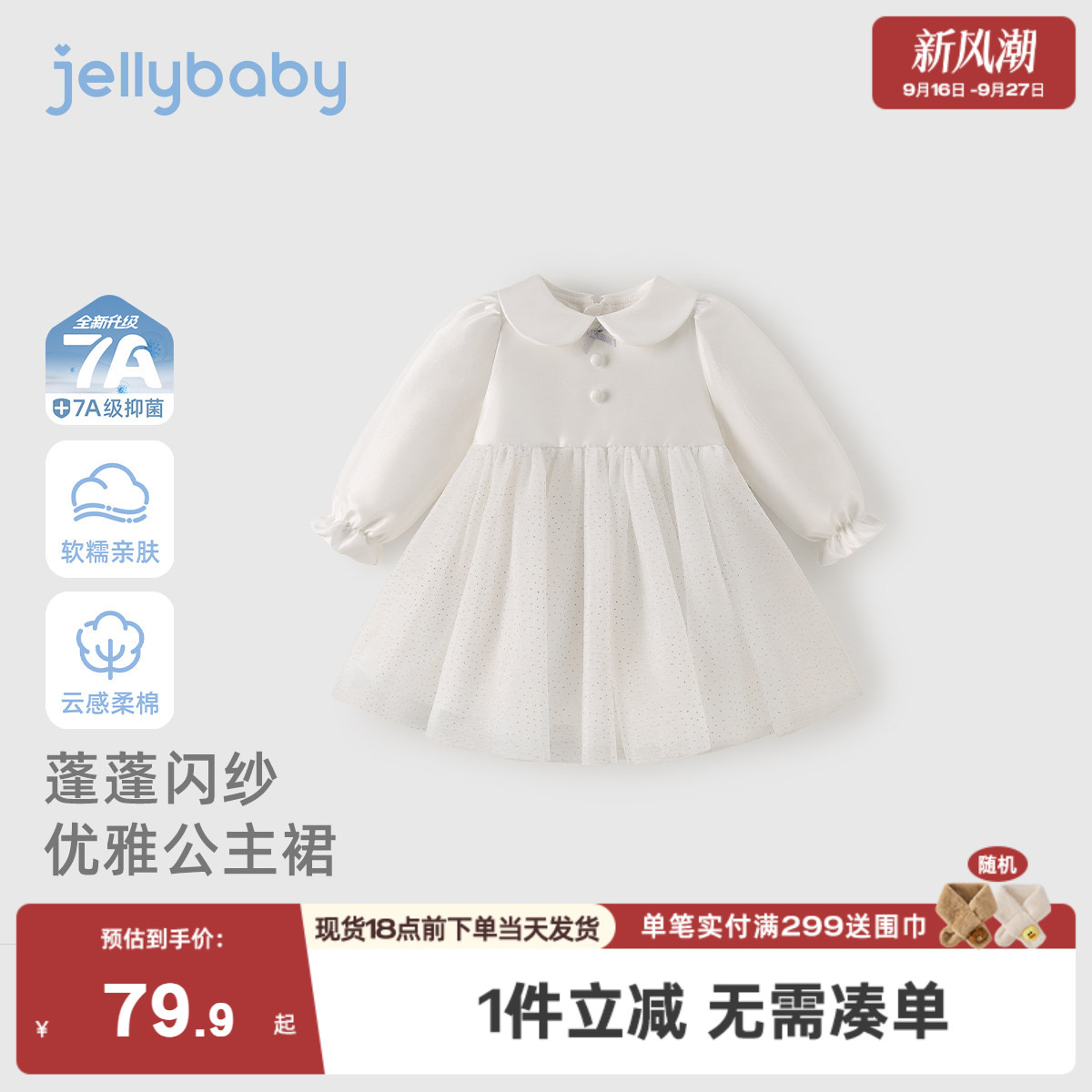 女童白色裙子春秋宝宝春季连衣裙小女孩新款娃娃领儿童长袖公主裙