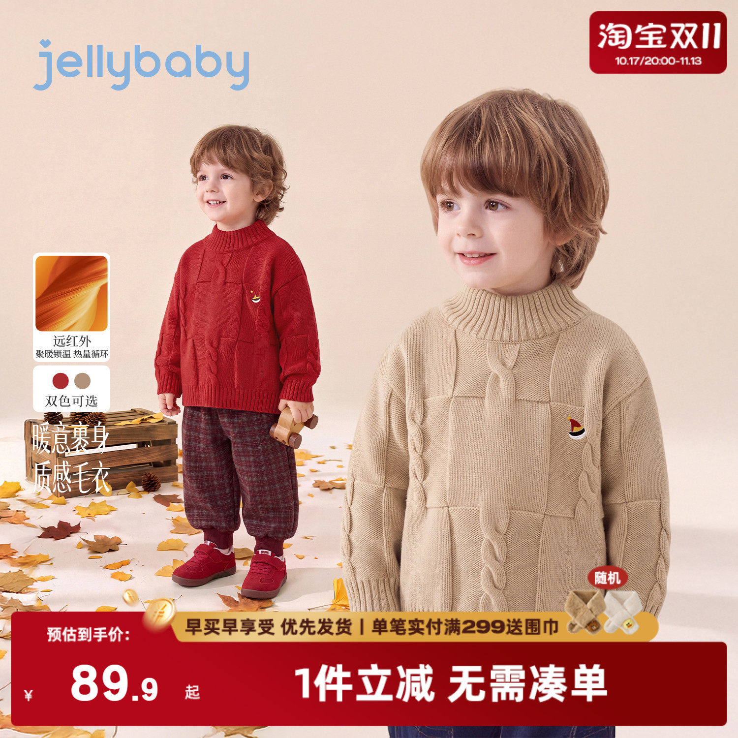 jellybaby男童毛衣冬季新款保暖儿童上衣3岁小男孩衣服宝宝针织衫