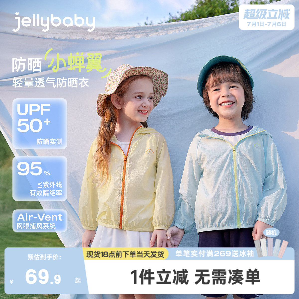 儿童防晒服夏款薄款防紫外线男童夏装宝宝夏季皮肤衣女童夏款外套
