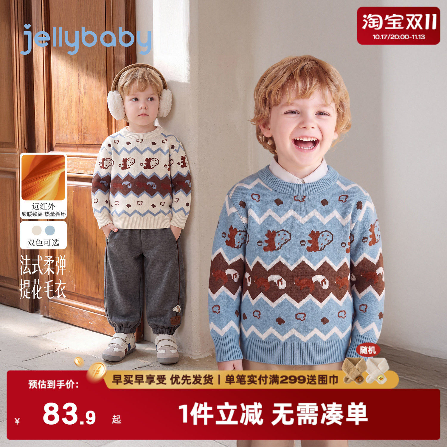 jellybaby男童毛衣2026秋季新款小男孩3岁宝宝衣服保暖儿童针织衫