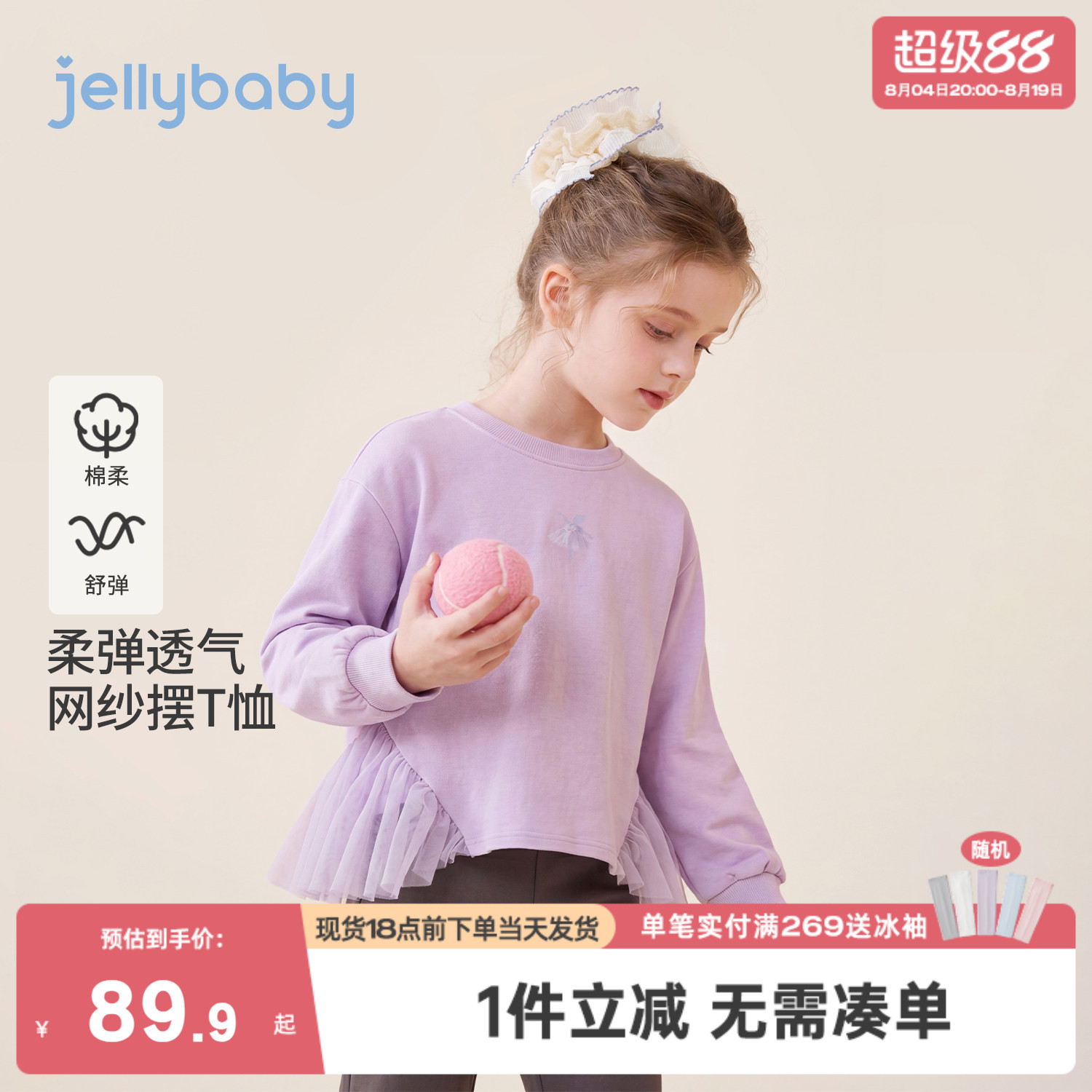 jellybaby女童卫衣秋季大童网纱拼接儿童衣服运动风新款宝宝上衣