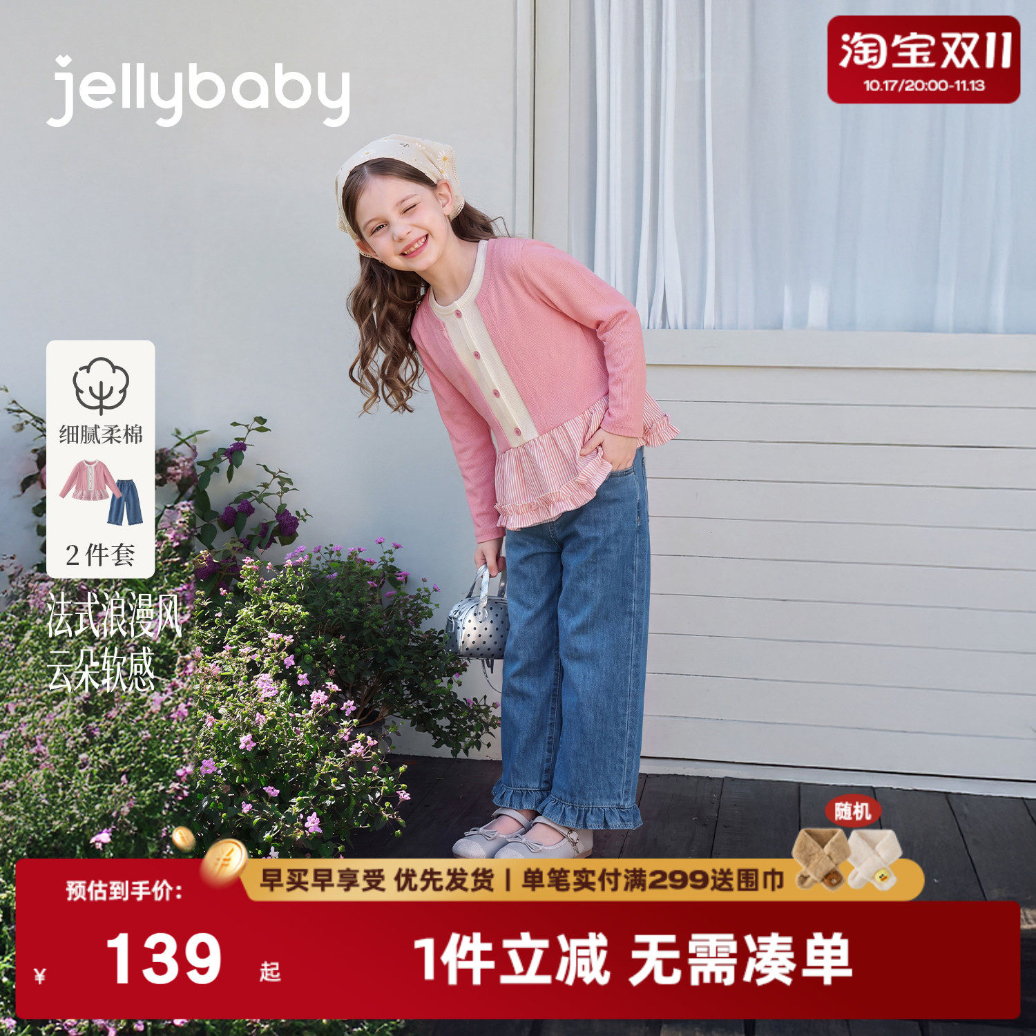 jellybaby女童套装2026秋季新款儿童卫衣法式大童牛仔裤8宝宝秋装