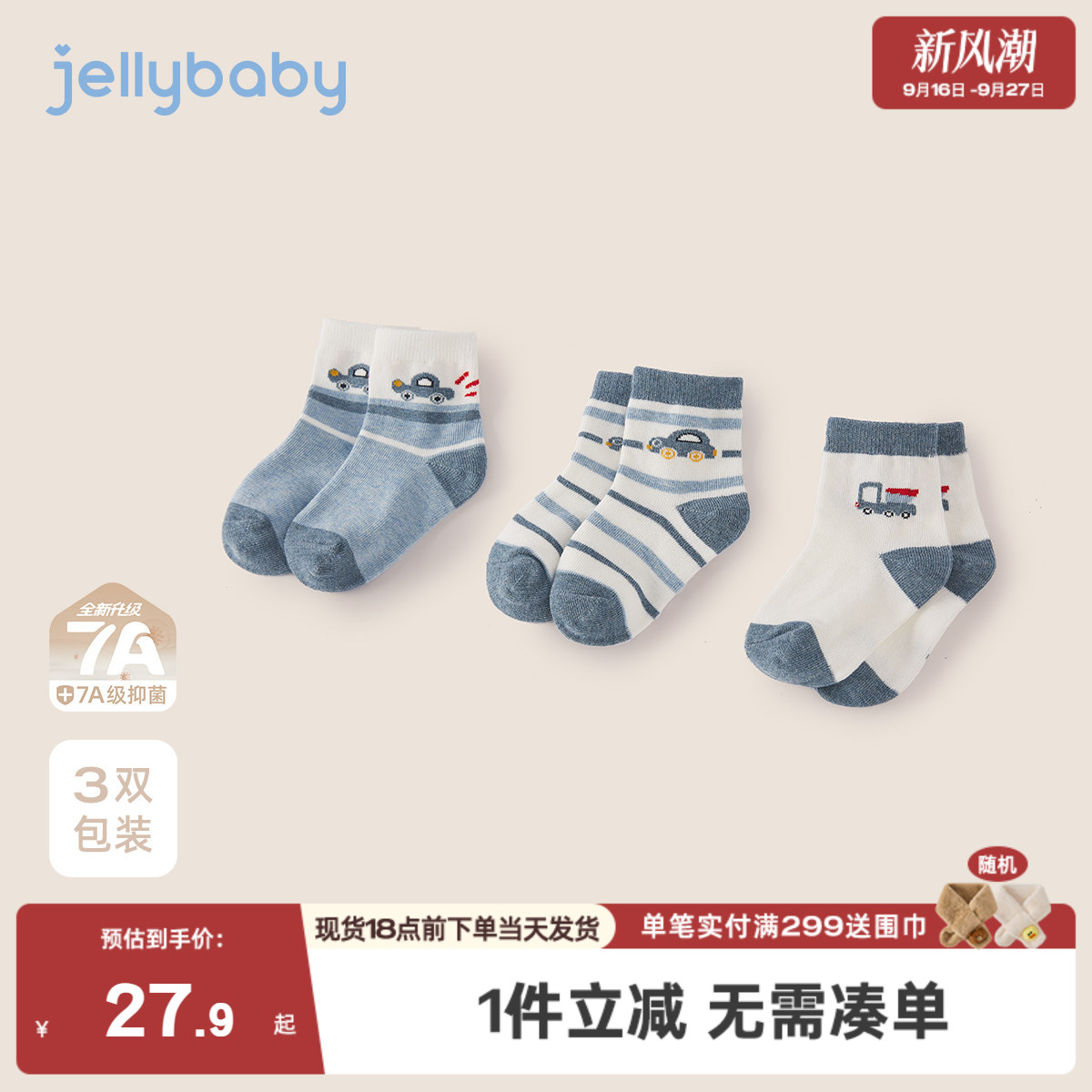 儿童袜子男童冬地板袜保暖四季袜蓝色汽车短筒袜中小童男宝宝短袜