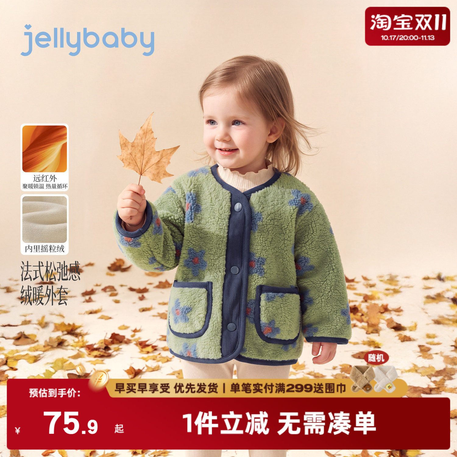jellybaby女童毛绒外套秋冬新款保暖摇粒绒小童撞色儿童开衫上衣