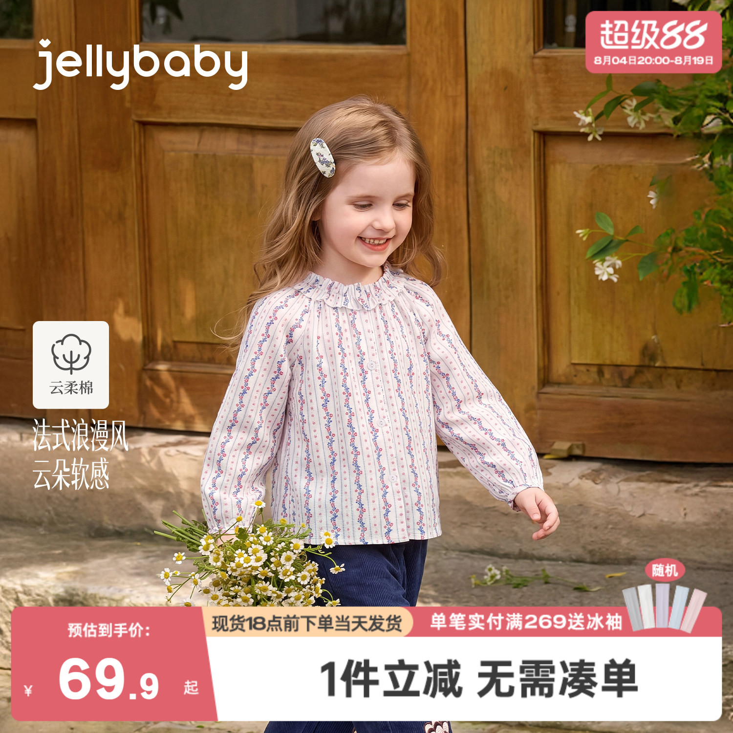 jellybaby女童衬衫秋季儿童上衣纯棉小童开衫碎花5岁女宝宝娃娃衫