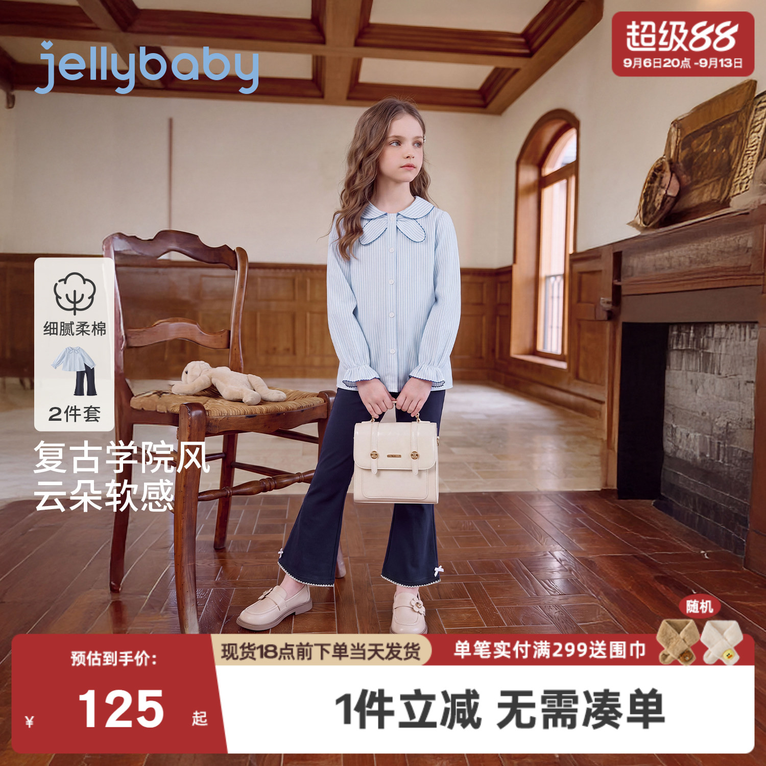 杰里贝比女童套装秋季学院风儿童条纹衬衫春秋宝宝喇叭裤大童秋装