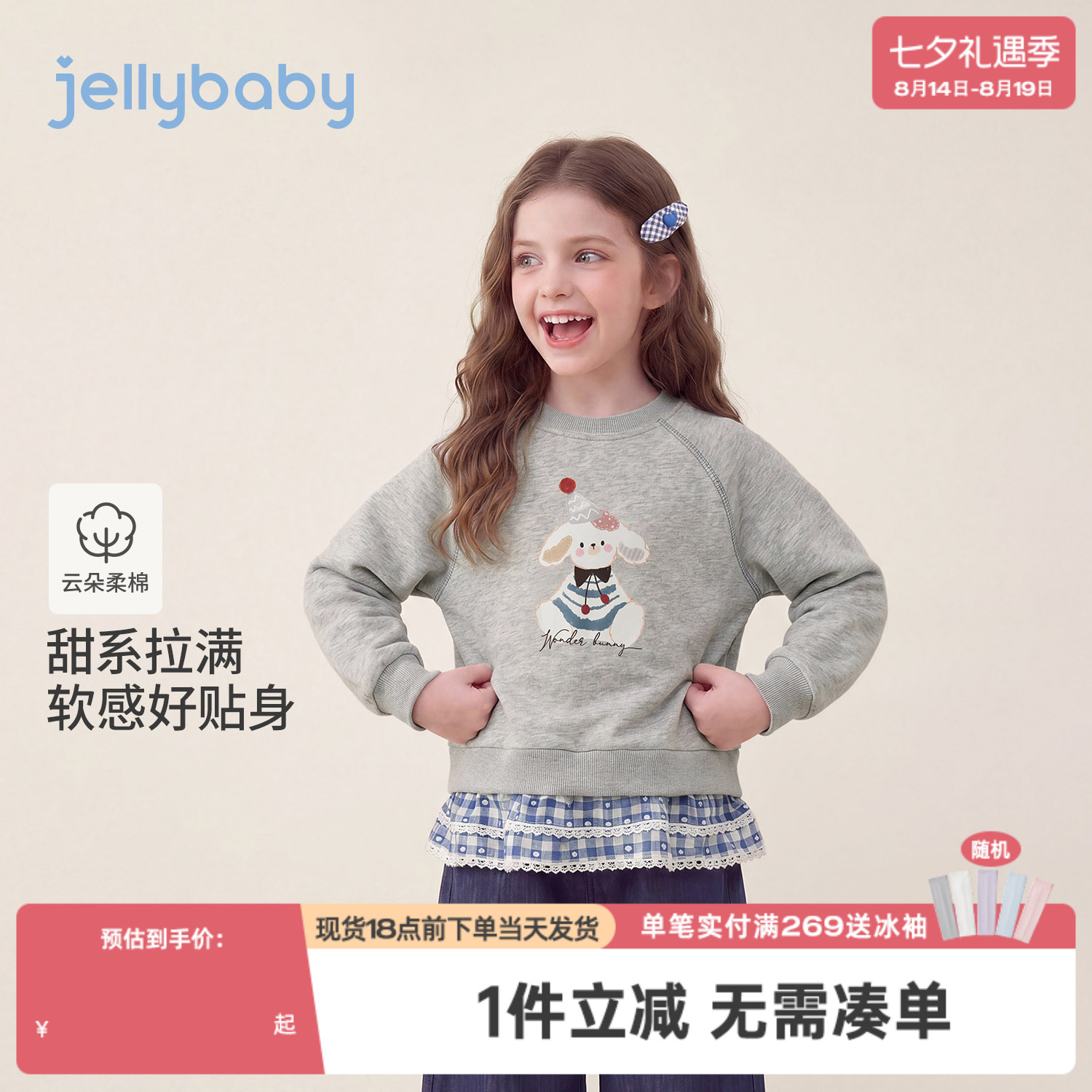 jellybaby大童圆领卫衣秋季女童套头衫花边宝宝衣服儿童秋装上衣