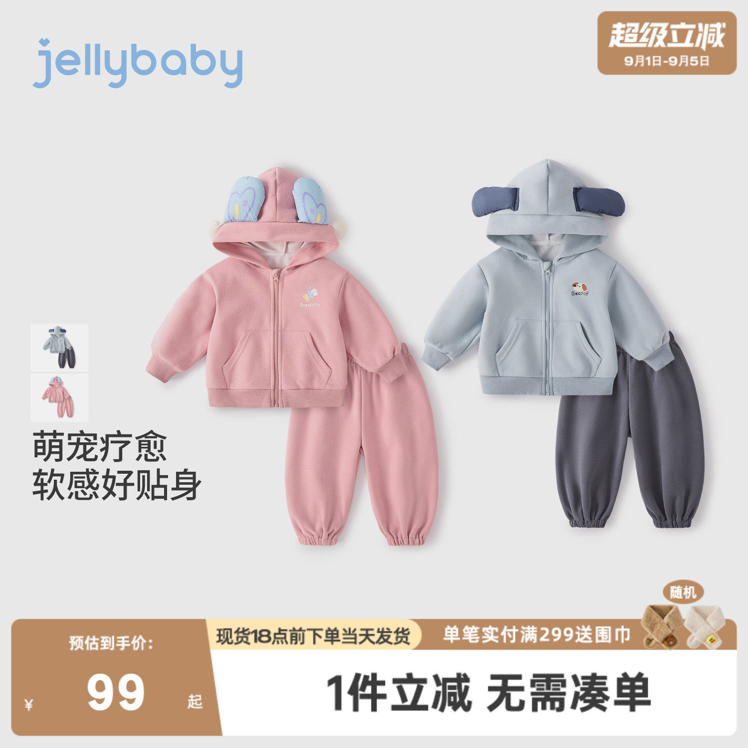 杰里贝比儿童连帽卫衣套装秋款2026两件套男童秋装女童运动两件套
