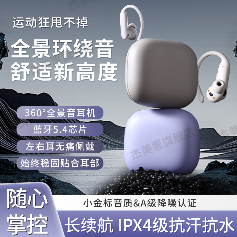 杰美惠2025新款耳挂式蓝牙耳机无线运动跑步气传导开放式不入耳