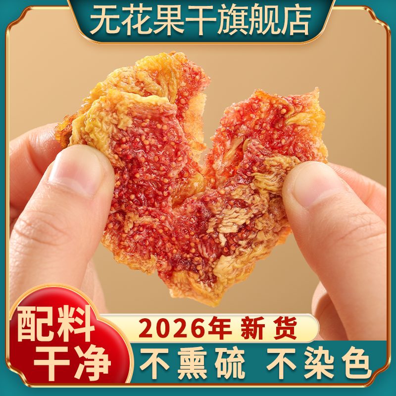 软糯蜜甜青皮无花果饼新疆特产