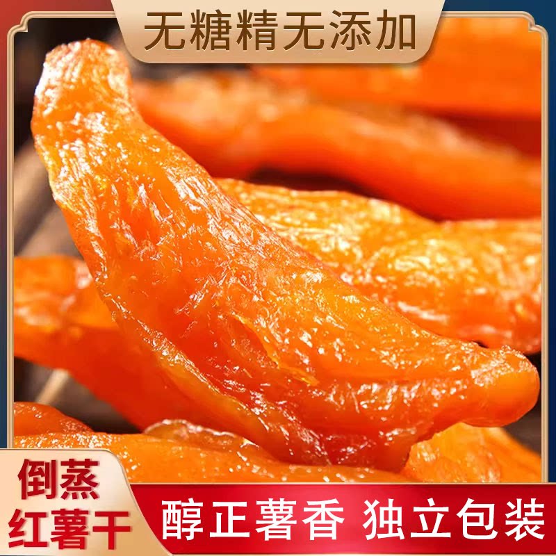 天目山带皮香薯干倒蒸红薯干农家自制零添加地瓜干软糯香甜番薯干