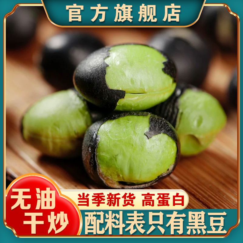 新疆盐炒绿芯黑豆即食香酥26新货