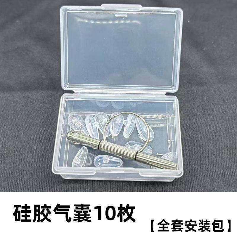 空气囊眼镜鼻托 通用型硅胶鼻梁架防滑托叶送螺丝刀眼镜鼻托套装,ZIPPO/瑞士军刀/眼镜,眼镜鼻托,淘宝优惠券,粉丝福利购,淘宝优惠卷