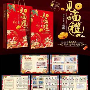 见面礼钱币册钱币收藏册外币册纸币硬币邮票珍藏册直播伴手礼