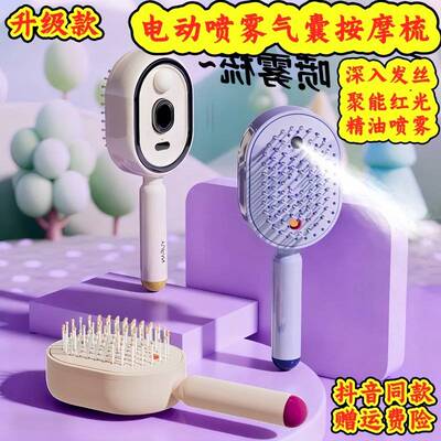 电动喷雾气囊按摩梳自清洁缠发精油雾化护发梳防静电蓬松香薰梳子