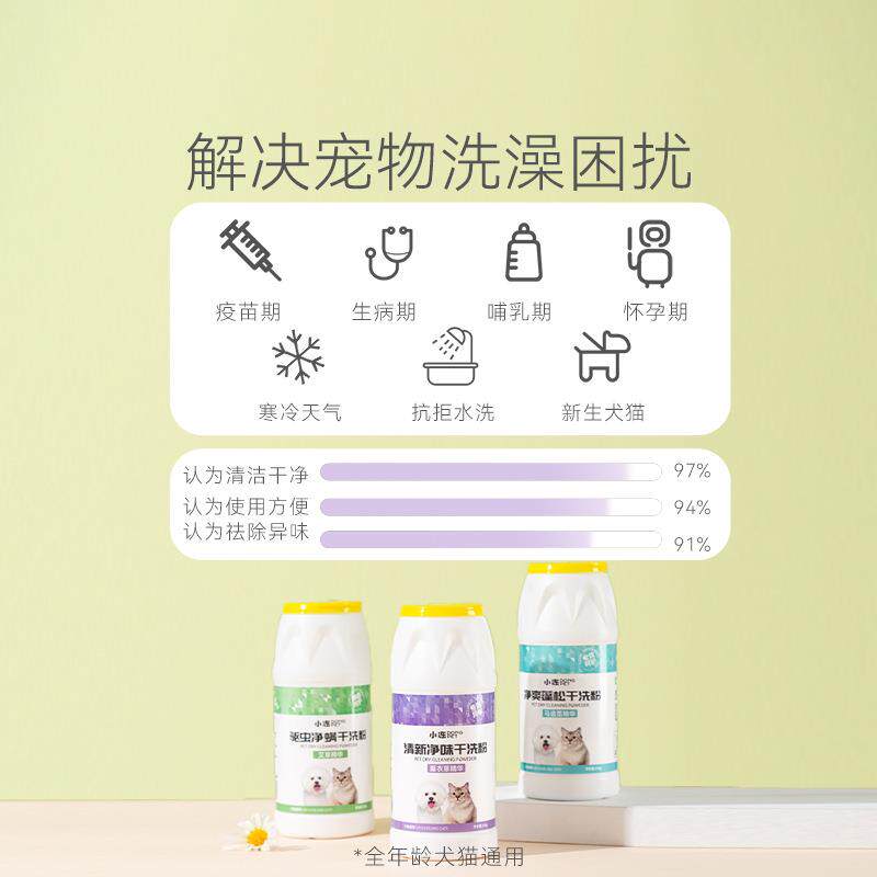 宠物干洗粉狗狗猫咪免洗澡粉专用留香泰迪比熊幼犬清洁宠物沐浴露