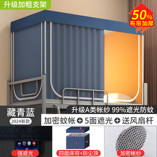 床幔 学生宿舍强遮光床帘蚊帐单人床上下铺寝室床围挡布一体式