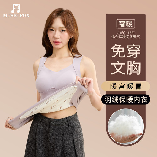 羽绒内胆免穿文胸保暖背心女款