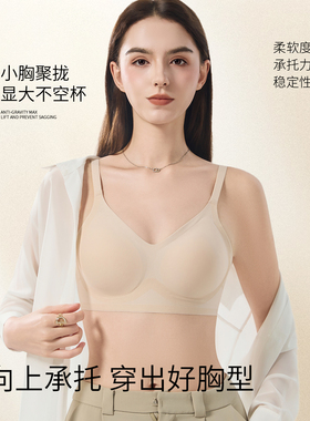 2026新款无痕隐形内衣女小胸显大聚拢防垂收副乳调整型提拉文胸罩