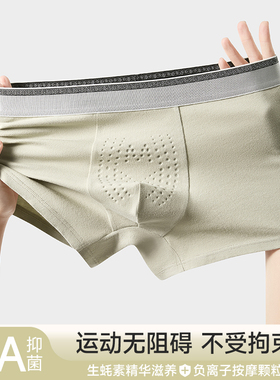 男士纯棉平角裤抑菌透气防潮湿生蚝素精华按摩颗粒四角内裤2026款