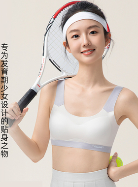 发育期少女内衣青春期二三阶无痕舒适亲肤吸汗运动背心式文胸轻薄