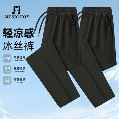 冰丝男士夏季薄款速干透气休闲裤