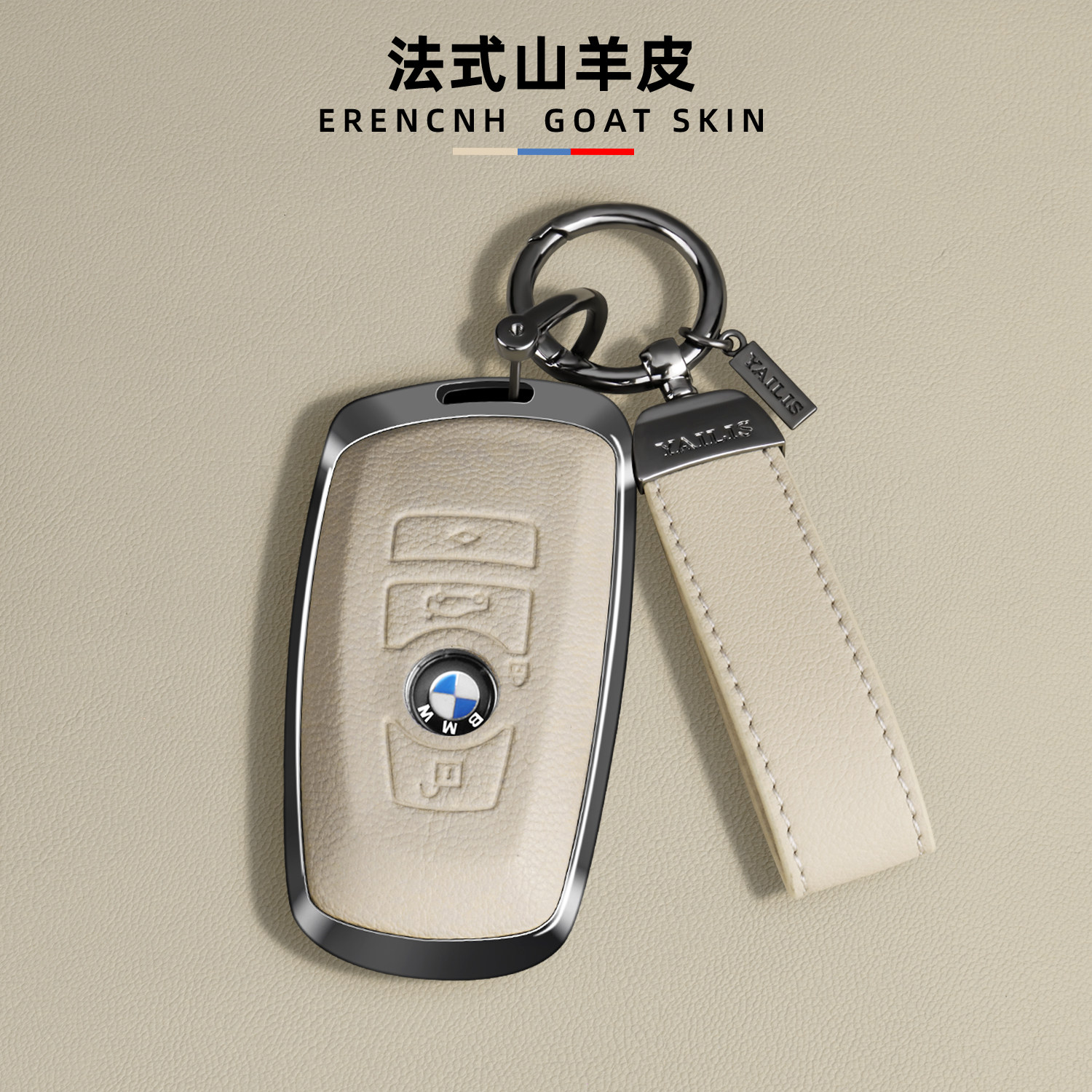 【轻奢羊皮+锌合金】宝马钥匙套