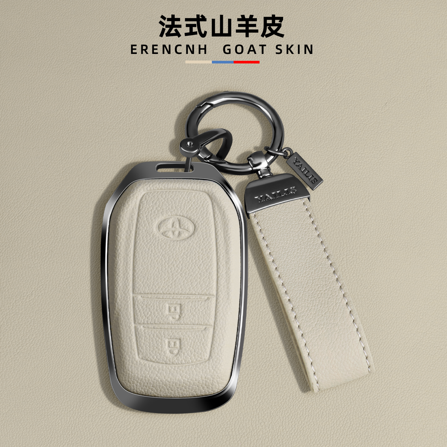 【轻奢小羊皮+金属】丰田钥匙套