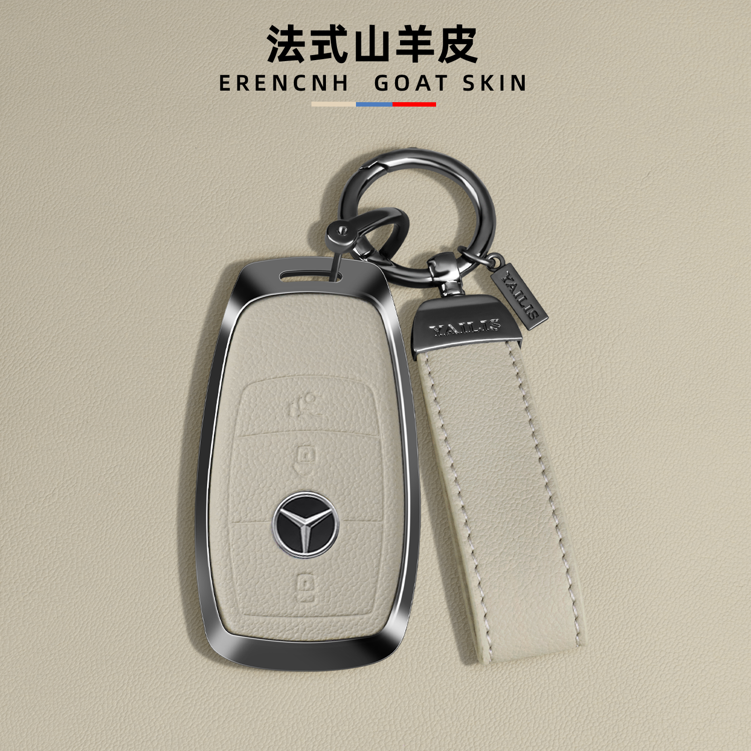 【轻奢小羊皮+金属】奔驰钥匙套