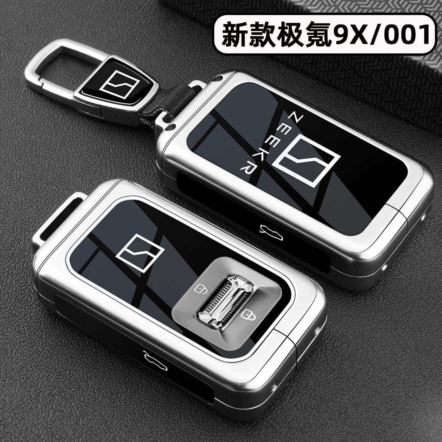 新款极氪9X/001专用[金属钥匙套]