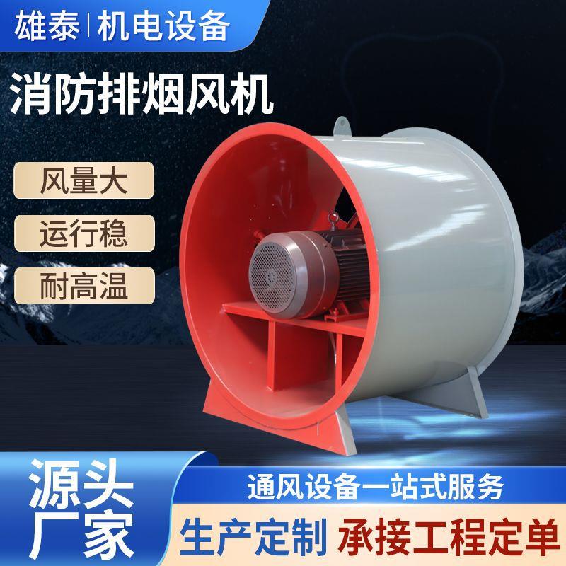 生产厂家耐高温消防排烟风机防爆管道通风机HTF消防排烟风机