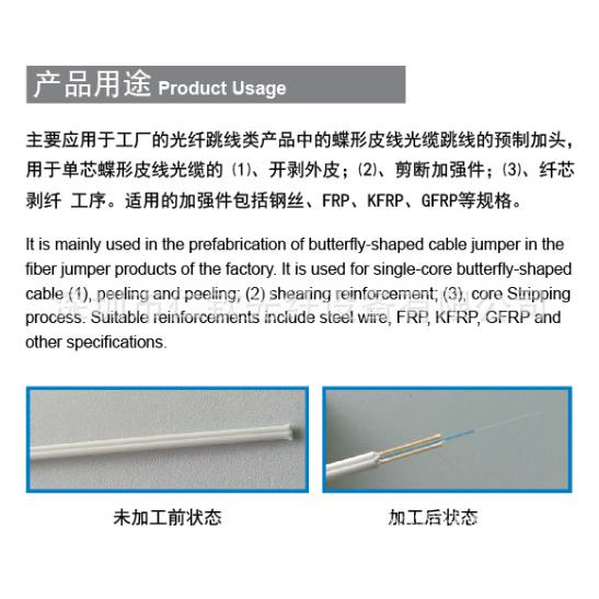 光纤剥皮机，皮线剥皮机，碟缆剥皮机，剥皮剪钢丝KFRP剥纤一体机