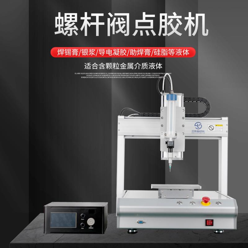 螺杆阀点胶机单双组分大流量锡膏银浆导热凝胶双液伺服涂胶点胶机