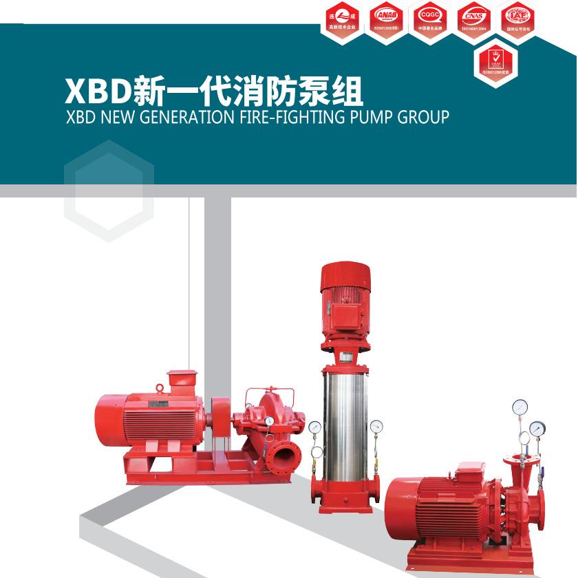 水泵XBD15-30-SLS(HY)立式恒压消防泵组带CCCF认证