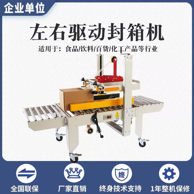 厂家左右驱动封箱机大号电商纸箱封口机胶带全自动纸箱封底打包机,纺织面料/辅料/配套,纺织机械配件,淘宝优惠券,粉丝福利购,淘宝优惠卷