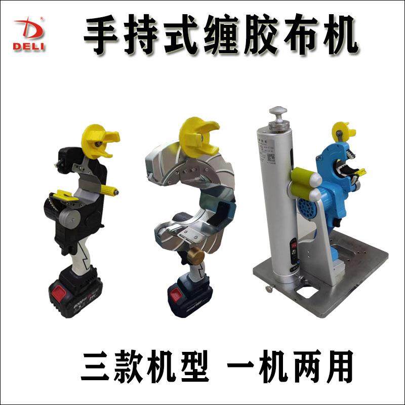 手持式胶布缠绕机充电式牵引式台面固定式电线电缆包胶布机,机械设备,电子产品制造设备,淘宝优惠券,粉丝福利购,淘宝优惠卷