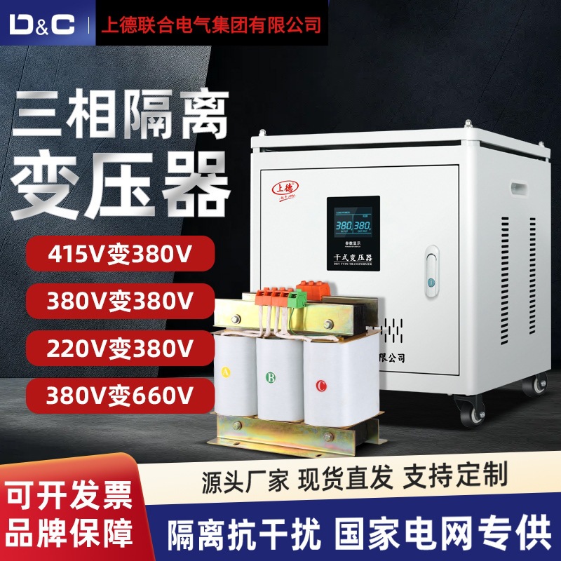 DC上德联合SG-5/8KVA三相干式隔离变压器1140/660/380V变220V定制