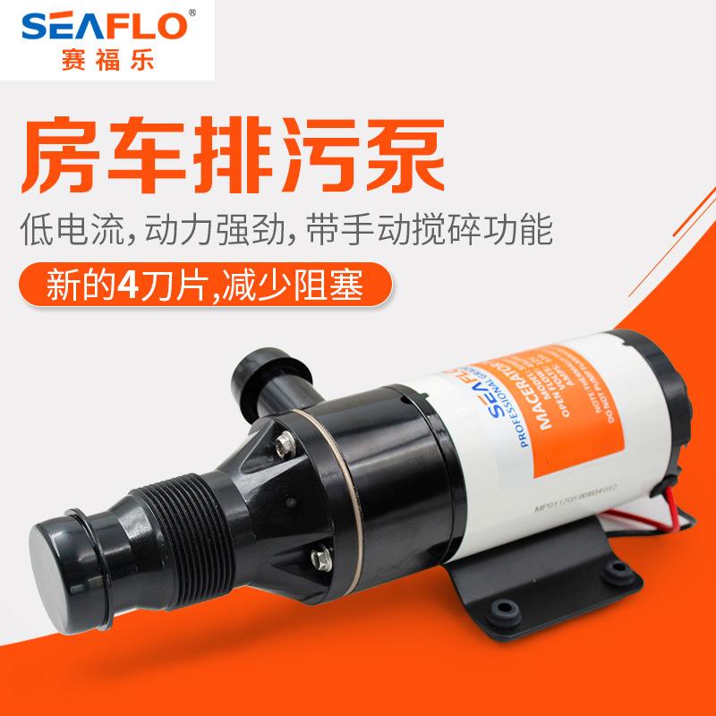 01款污水泵房车游艇马桶泵切割泵排污水泵带铰刀电动粉碎泵seaflo