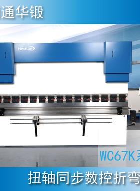 WC67K-400T5000扭轴同步数控折弯机不锈钢金属折弯 伺服液压折弯