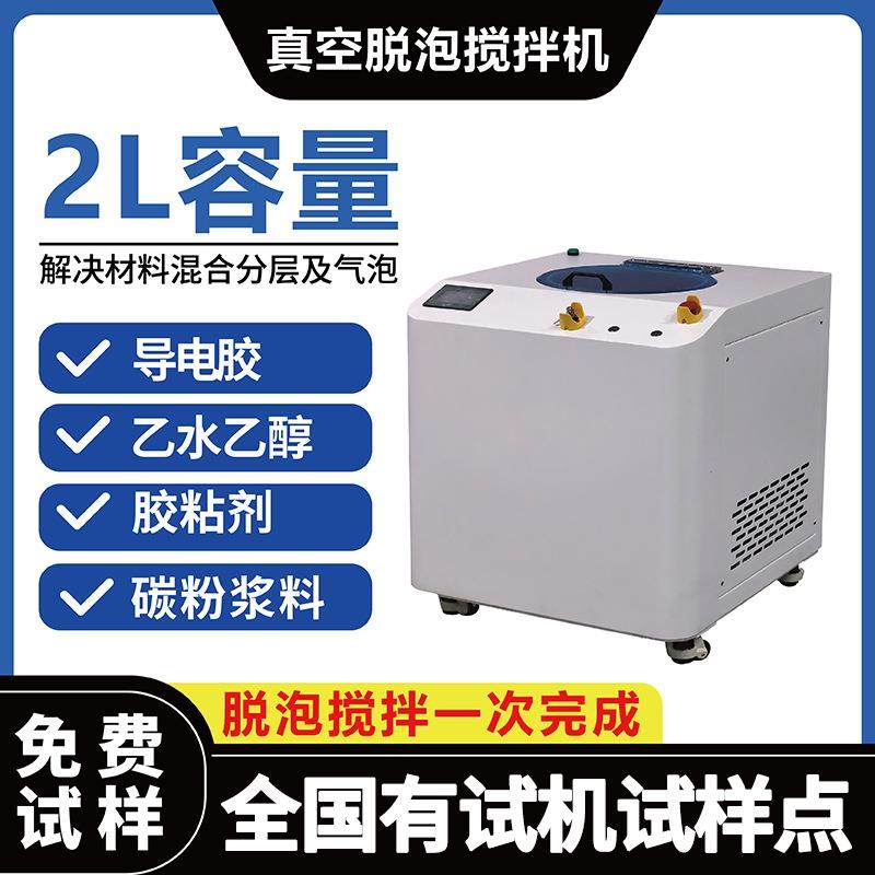 行星式搅拌机导电胶银浆针筒搅拌功能ab胶真空离心脱泡机搅拌机,工业油品/胶粘/化学/实验室用品,离心机,淘宝优惠券,粉丝福利购,淘宝优惠卷