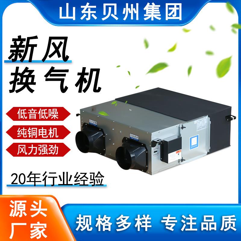 双向流全热交换器商用新风系统吊顶式新风机组热回收新风换气机