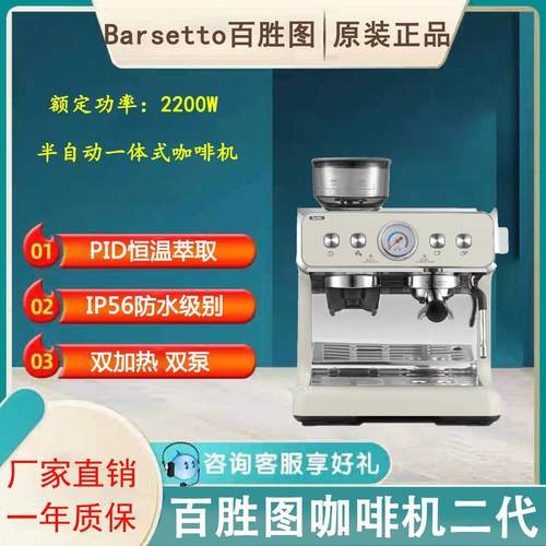 Barsetto BAA122百胜图咖啡机二代BAE02S双加热全半自动家商用意