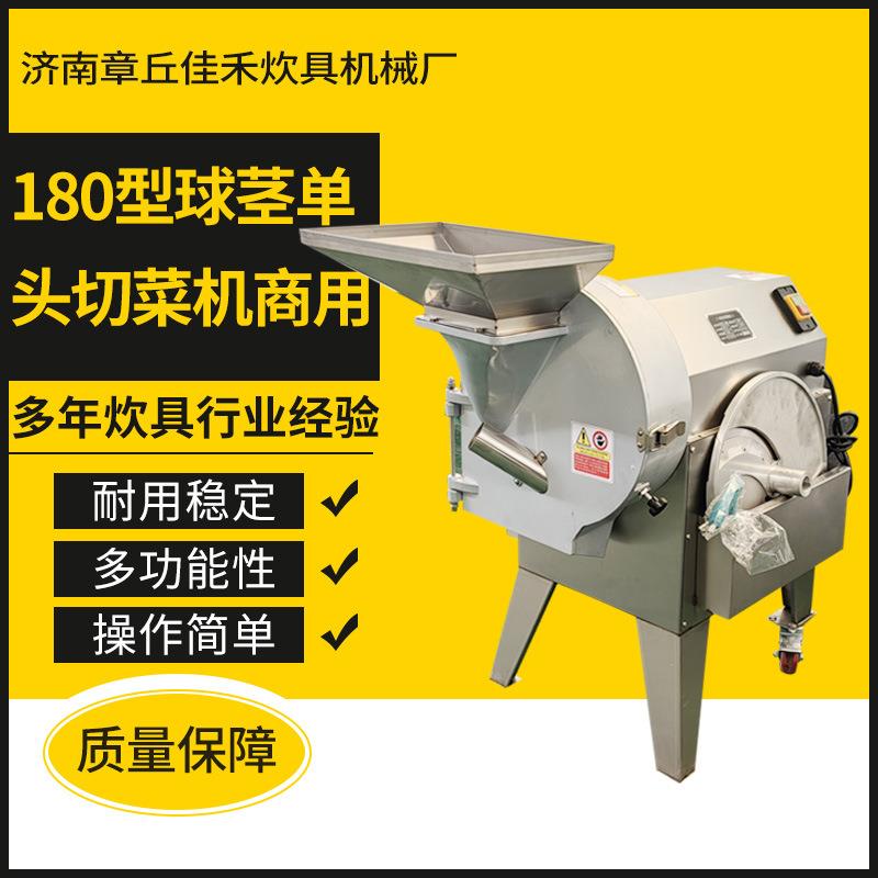商用单头切菜机土豆马铃薯切丝切条切片机180型球茎单头切菜机