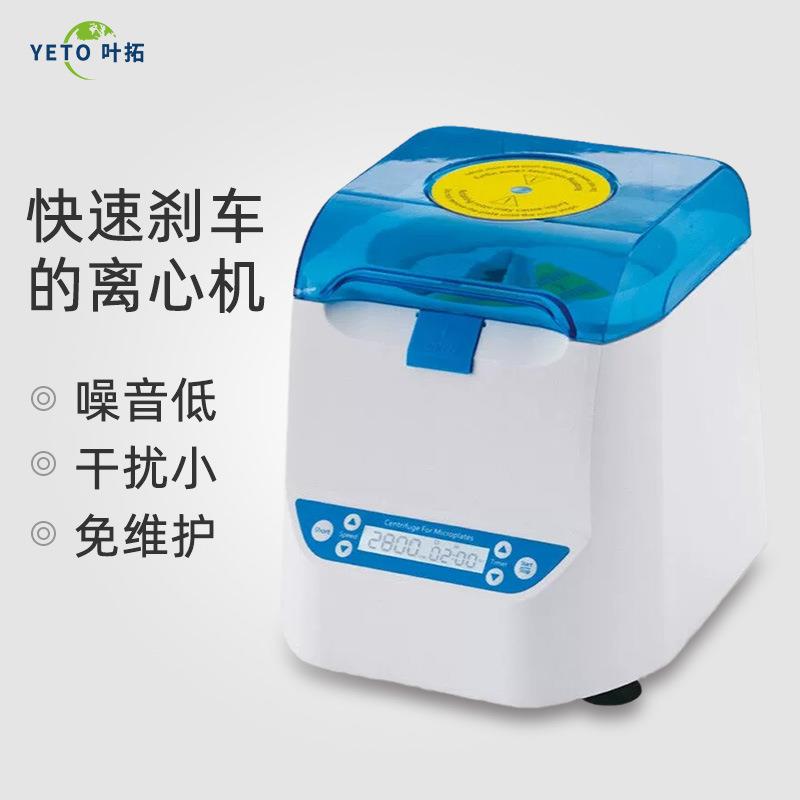 上海MP2500微孔板离心机适用于96孔384孔及各种PCR板迷你瞬时