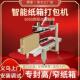 5050全自动打包机电视高窄大箱专用封箱机电商云仓快递胶带机